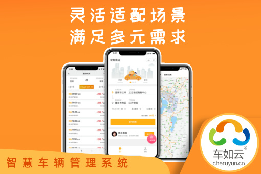 什么是汽车租赁管理系统，该怎么选择呢？