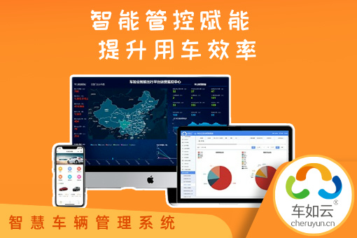 车如云车辆租赁管理系统核心功能介绍，满足多样化需求