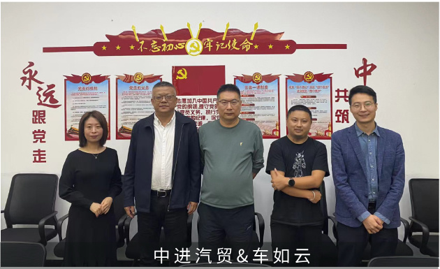 中进汽贸&车如云