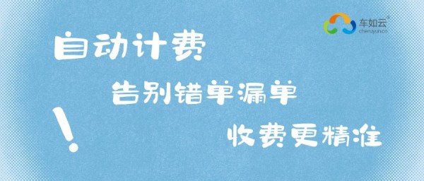 租车老板必看！1套系统=调度+管理+计费+对账，效率翻倍 