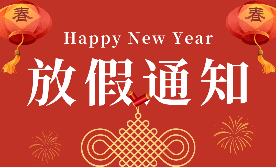 车如云2026年新年放假通知